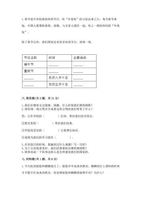 部编版二年级上册道德与法治期中测试卷及答案【各地真题】.docx