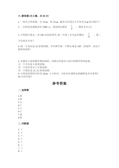 小学数学六年级上册期末测试卷含答案（满分必刷）.docx