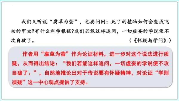 第5单元 写作 论证要合理【2024秋统编九上语文情景教学课件】