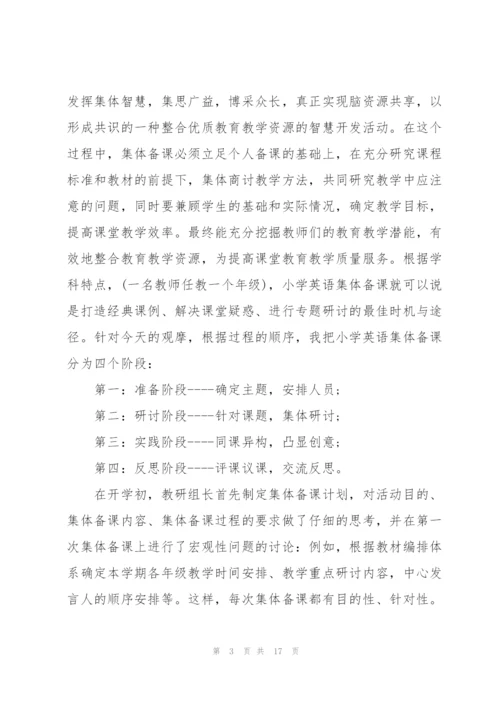 暑期骨干教师培训心得体会.docx