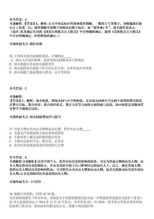 2021云南农业职业技术学院事业单位招聘50人冲刺卷