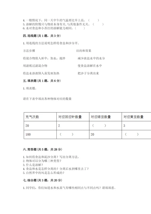 教科版三年级上册科学期末测试卷精品【网校专用】.docx
