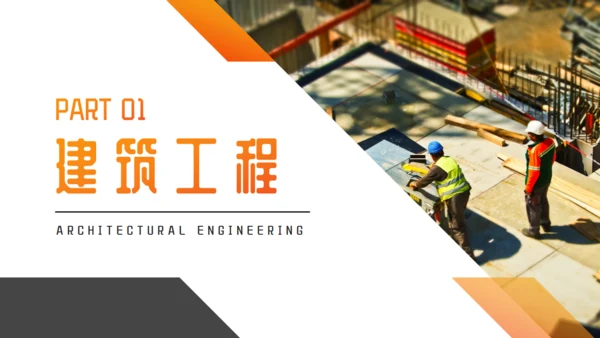 建筑工程竣工报告房地产通用PPT模板