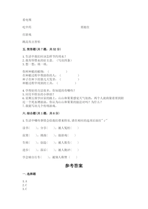 部编版二年级下册道德与法治期末测试卷精品【夺分金卷】.docx
