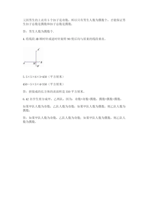 人教版五年级下册数学期末考试卷（典优）word版.docx