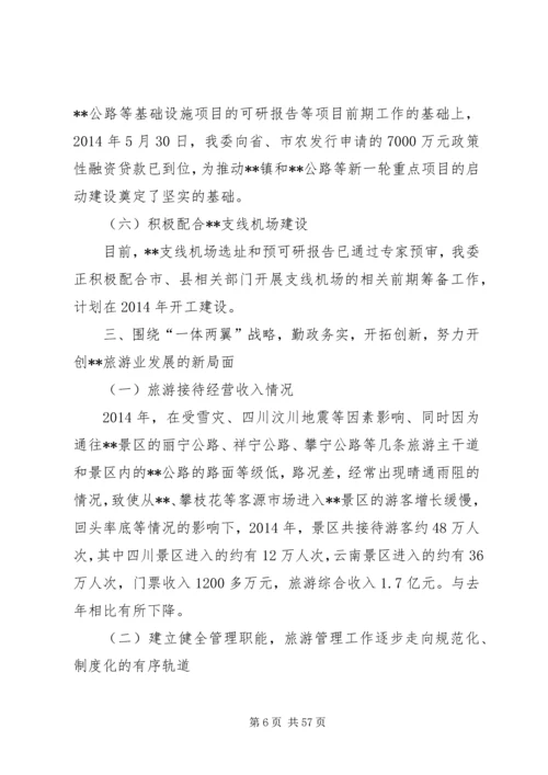 旅游区管委会工作总结及XX年工作计划(精选多篇).docx