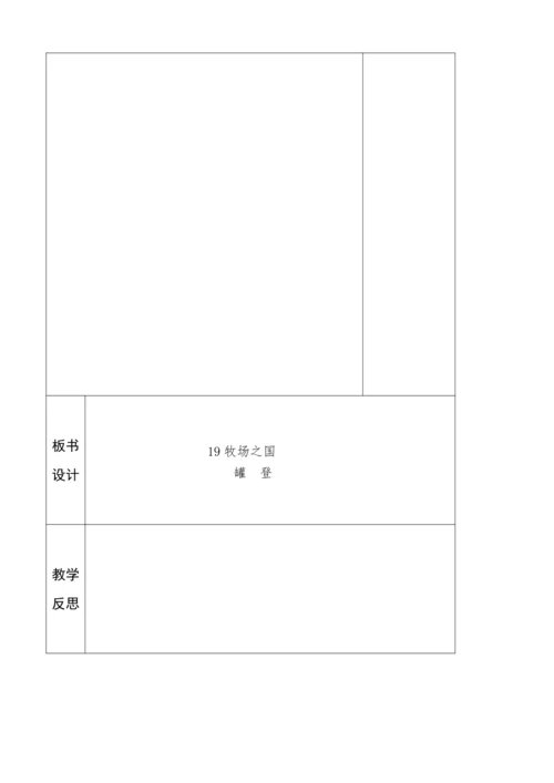 2022-2023学年部编版语文五年级下册第七单元教学计划教案