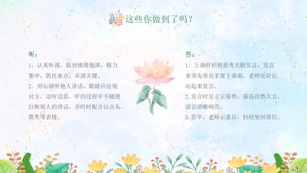 绿色水彩专心学会专心听讲主题班会学生PPT