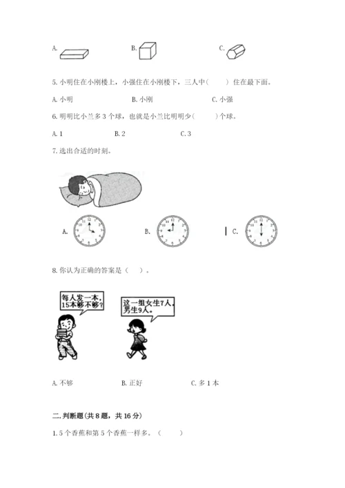 人教版一年级上册数学期末测试卷带答案（预热题）.docx