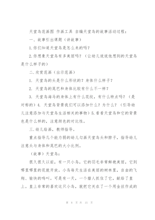 幼儿园大班教案艺术（合集6篇）.docx