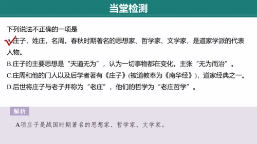 第21课《庄子》二则《庄子与惠子游于濠梁之上》课件(共28张PPT)