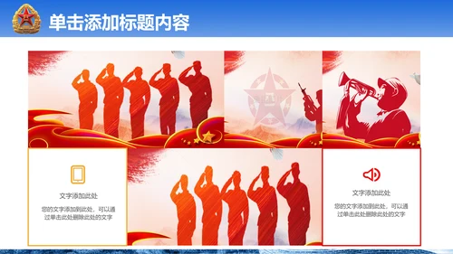 震撼八一国防军队部队现代战争PPT