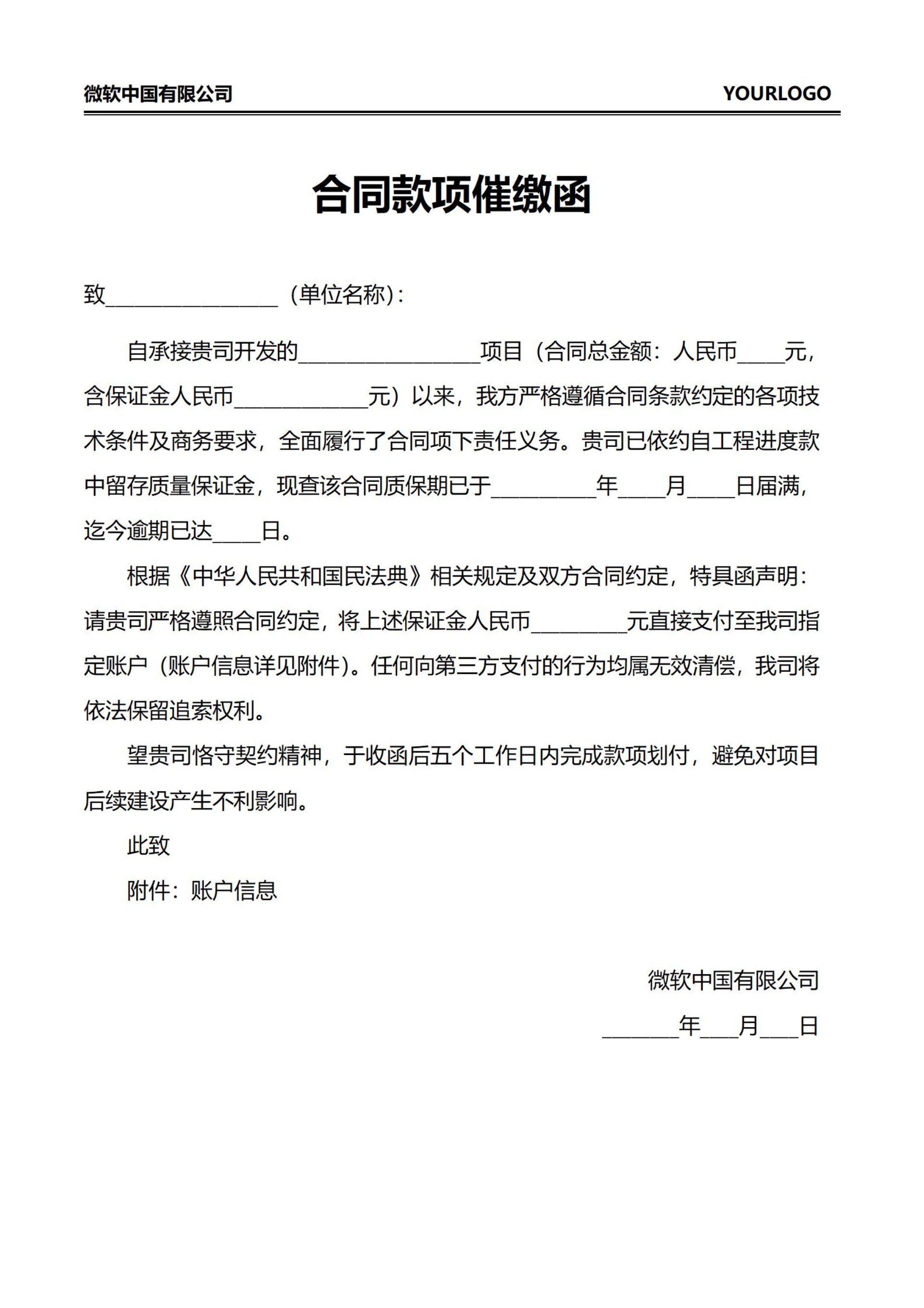 合同款项催缴函