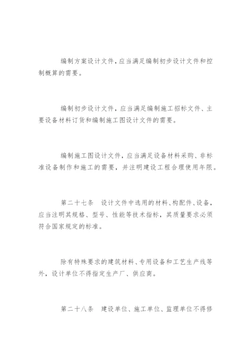 最新建设工程勘察设计管理条例全文.docx