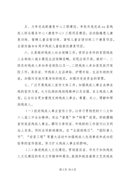 残联年度残疾人工作计划.docx
