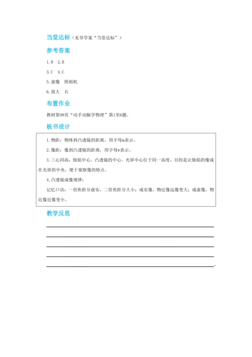 【轻松备课】人教版物理八年级上 第五章第三节平凸透镜成像的规律 教学详案