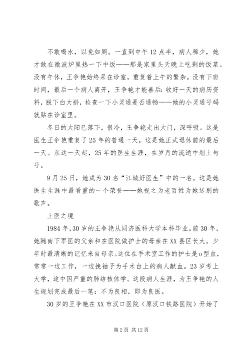 学习王争艳事迹的心得体会 (3).docx