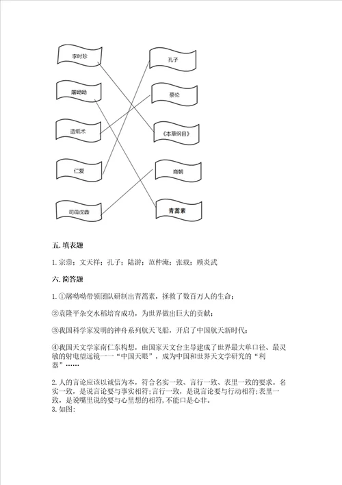 五年级上册道德与法治第四单元骄人祖先 灿烂文化测试卷及1套完整答案