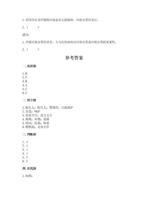 2022小学三年级上册道德与法治期末测试卷附完整答案易错题