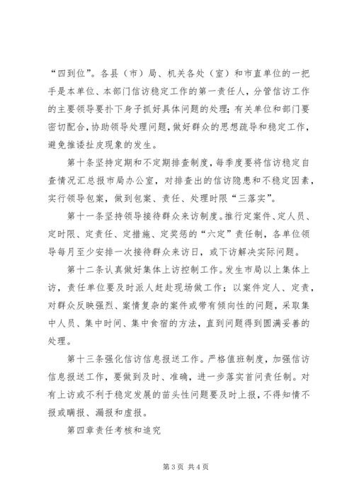 信访稳定工作责任制实施意见 (3).docx