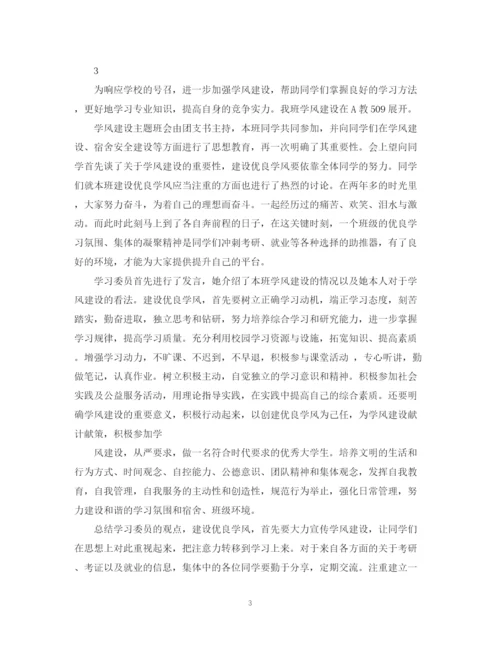 精编之主题班会的活动总结范文.docx