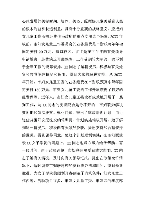 实施妇女儿童发展纲要先进个人事迹材料