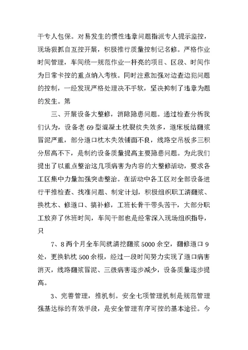 XX年铁路工区年终工作总结范文稿