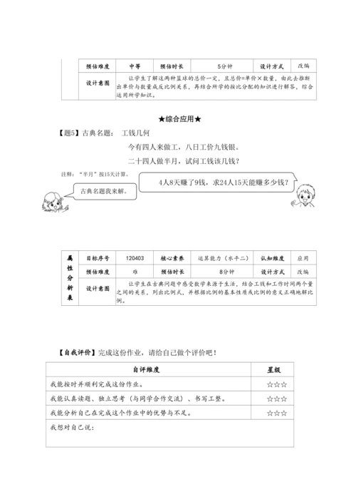 【素养进阶结构化单元评价工具】六年级下册第四单元《比例》人教版（含答案）