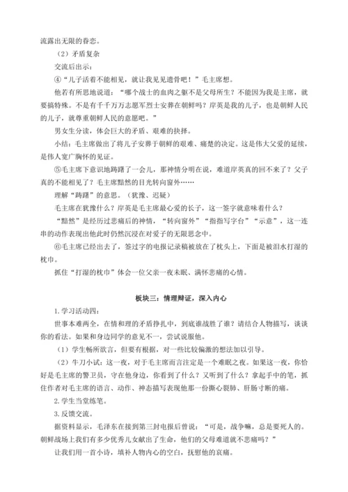 10《青山处处埋忠骨》教学设计