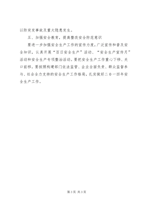 供销社XX年安全生产工作意见.docx