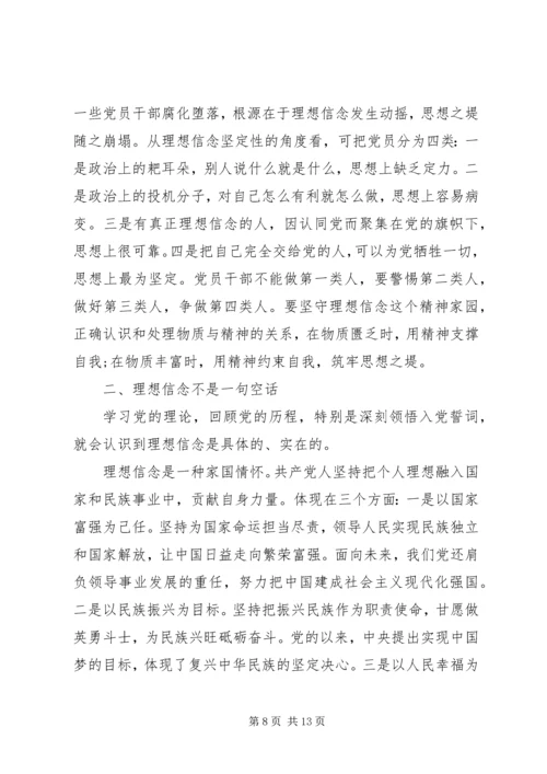 坚定理想信念明确政治方向主题发言稿.docx