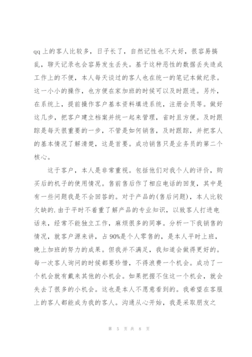 销售员个人月度工作总结三篇.docx