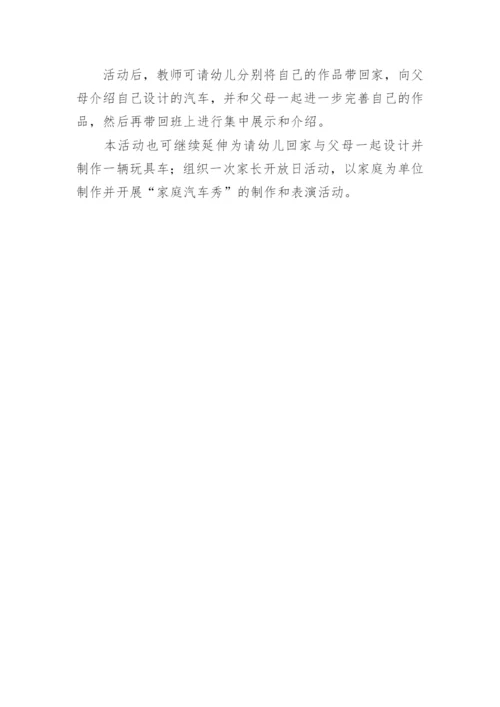 中班美术教案：我是小小设计师.docx