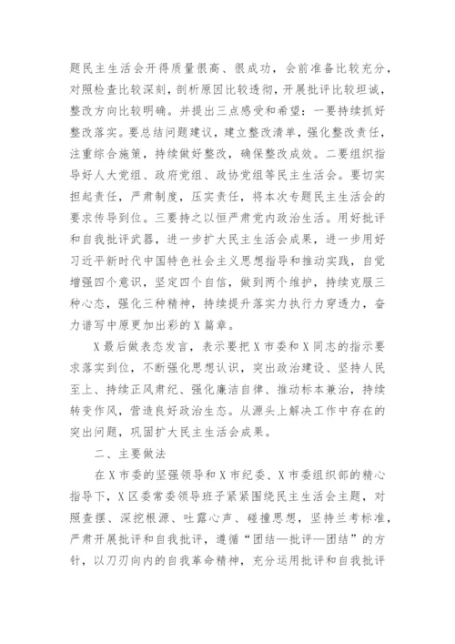 以案促改专题民主生活会方案通用6篇.docx