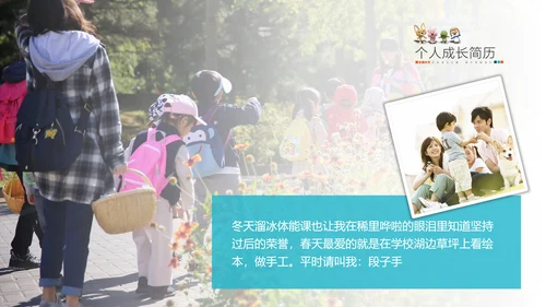 可爱卡通儿童成长简历PPT模板