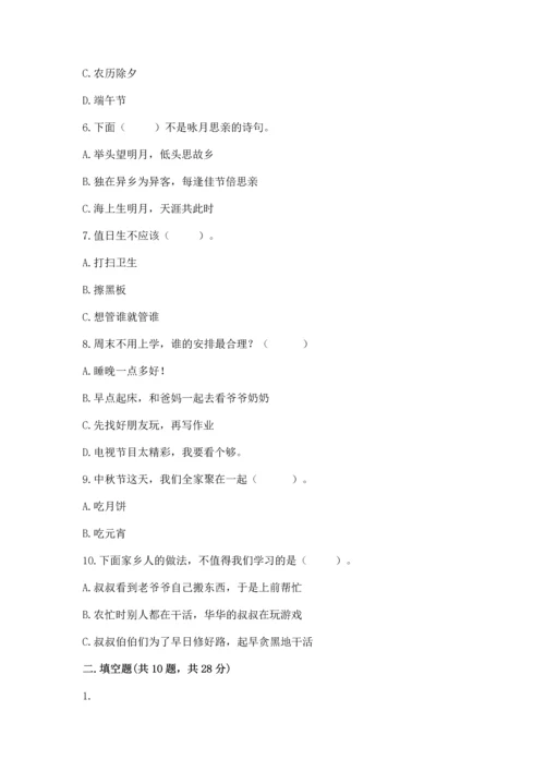 部编版二年级上册道德与法治期末测试卷附完整答案【夺冠系列】.docx
