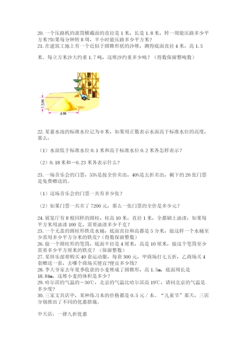 小升初数学应用题50道汇编.docx