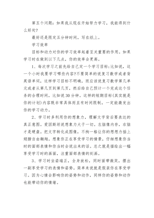 高中生常见9个学习问题的解决方法.docx