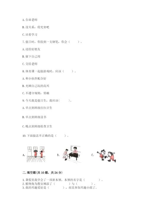 二年级上册道德与法治 期中测试卷精品【能力提升】.docx