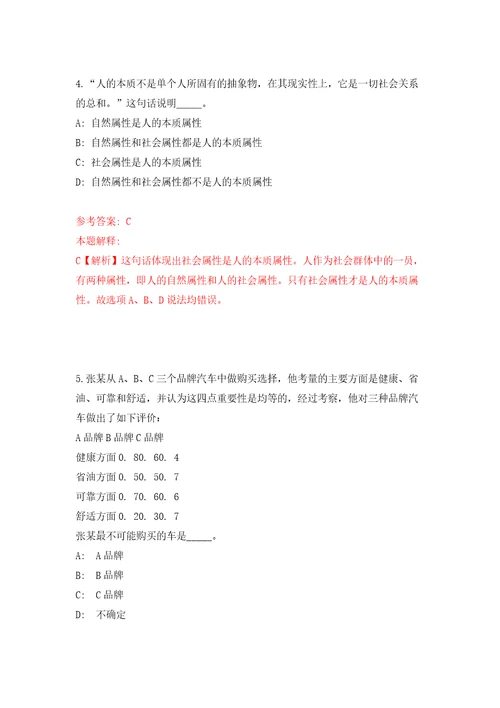 昆明市中铁开发投资集团有限公司招聘4名工作人员模拟试卷附答案解析第9次