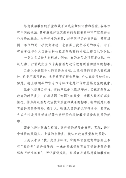 关于评估和检验思想政治教育质量的思考.docx