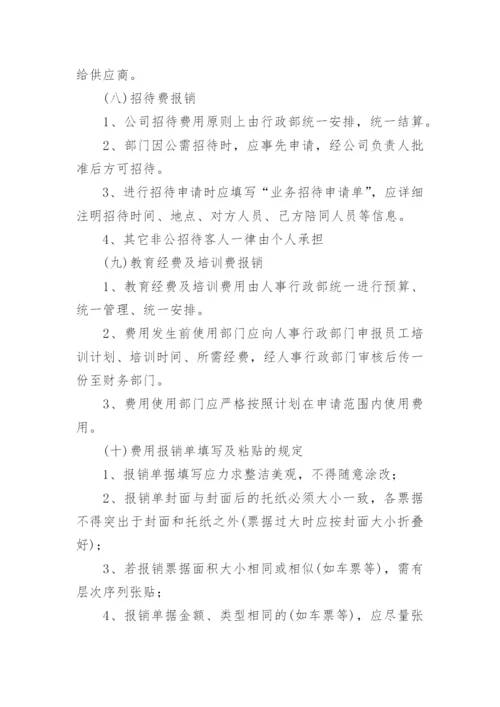公司财务管理制度流程细则.docx