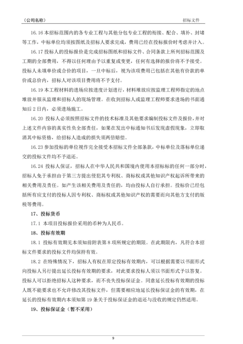 派克公馆智能化工程项目招标文件.docx