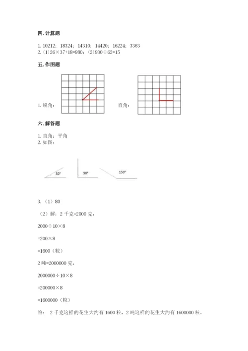人教版四年级上册数学期末测试卷【培优a卷】.docx