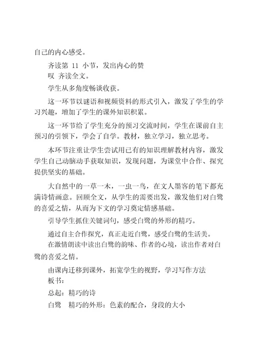 部编版全国小学语文优质课一等奖《白鹭》教学设计教学反思