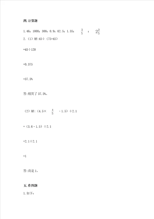 西安小升初数学真题卷附参考答案（典型题）