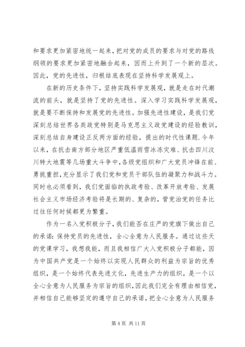 保持党的先进性思想报告.docx