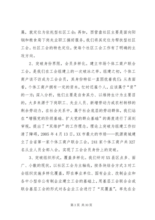 全总基层组织建设山西阳泉现场会资料(新).docx
