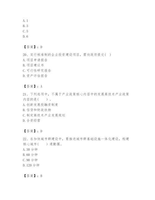 2024年咨询工程师之宏观经济政策与发展规划题库及一套完整答案.docx