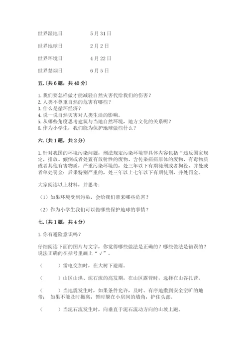 六年级下册道德与法治第二单元《爱护地球 共同责任》测试卷附答案【综合卷】.docx